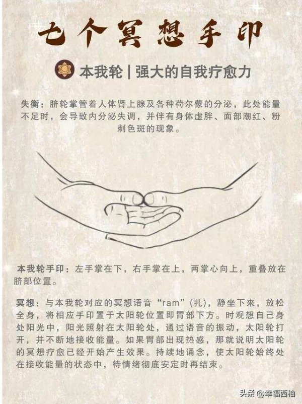7种手印冥想姿势，开启心灵与宇宙的共鸣之旅