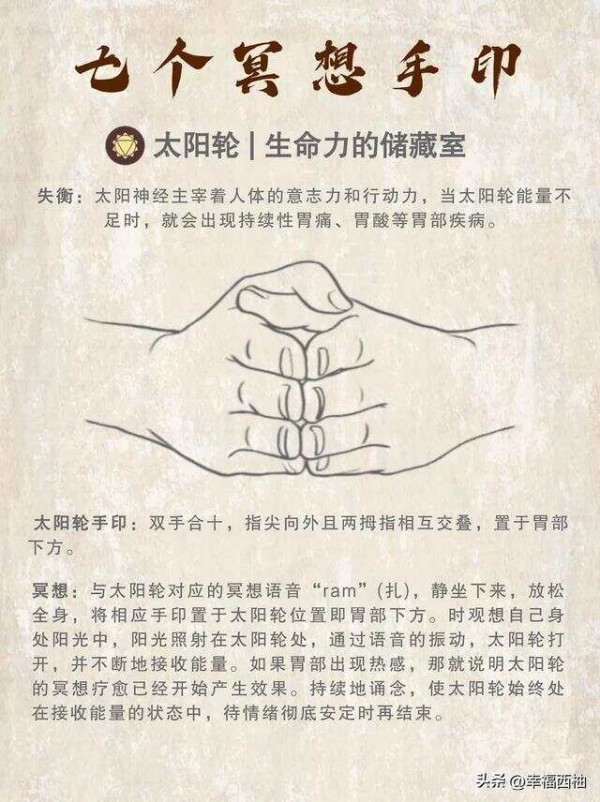 7种手印冥想姿势，开启心灵与宇宙的共鸣之旅
