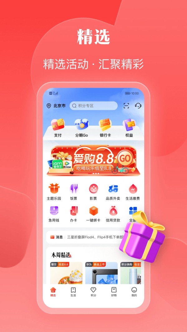 中国工商银行工银e生活