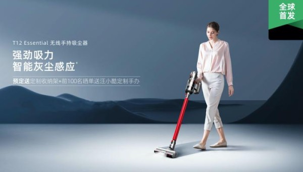 小狗吸尘器T12 Essential首发优惠 便捷高效畅想洁净生活