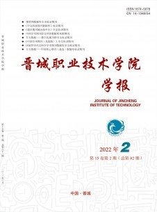 晋城职业技术学院学报