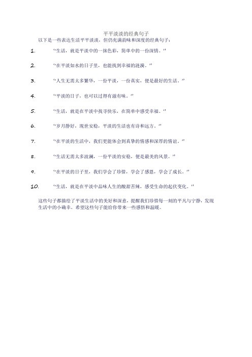 平平淡淡的经典句子