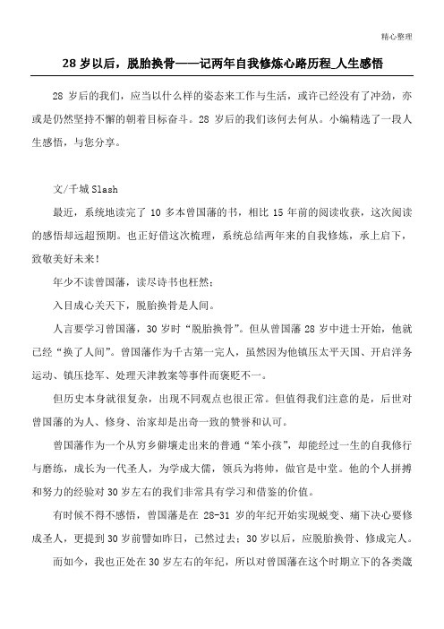 28岁以后,脱胎换骨——记两年自我修炼心路历程_人生感悟
