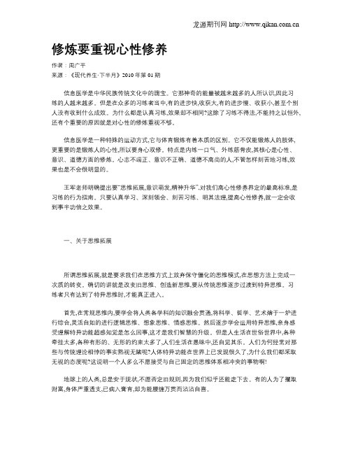 修炼要重视心性修养