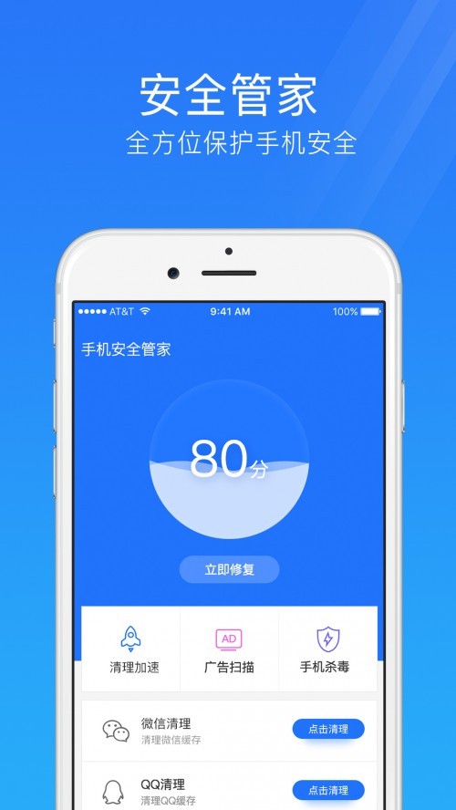 手机安全管家App截图