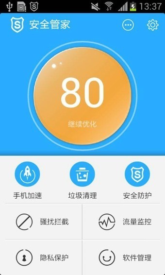 安全管家app截图
