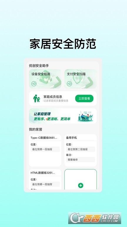 优创安全助手安卓版