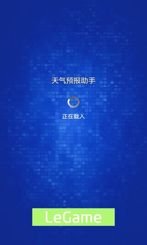 天气预报助手截图3