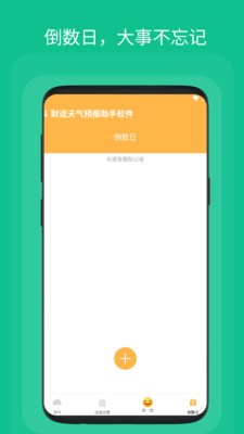 财运天气预报助手