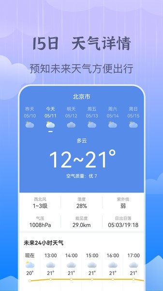 天气预报专家appv2.0.8 2