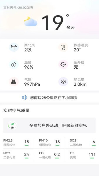 天气预报专家appv2.0.8 1