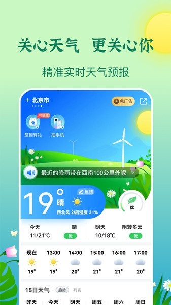 天气预报专家appv2.0.8 3
