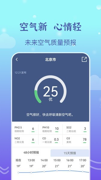 天气预报专家app