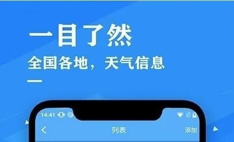 下载天气预报2023年最新版
