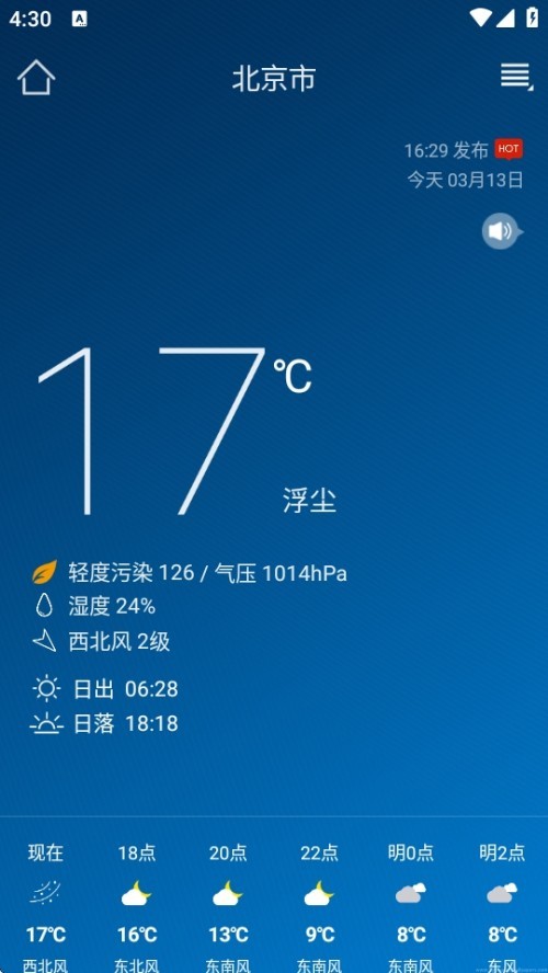 本地天气预报APP下载最新手机版截图