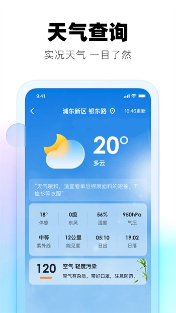 好用天气预报助手