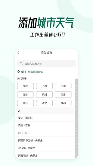 本地天气实时预报手机版 v7.3.7 安卓版 1