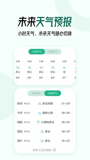 本地天气实时预报手机版 v7.3.7 安卓版 2