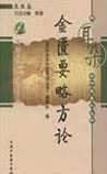 《金匮要略方论》