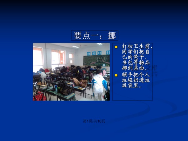如何快速打扫教室卫生PPT学习教案_第2页