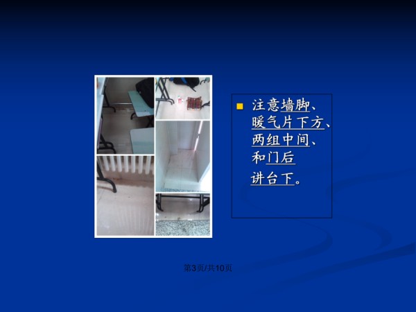如何快速打扫教室卫生PPT学习教案_第4页