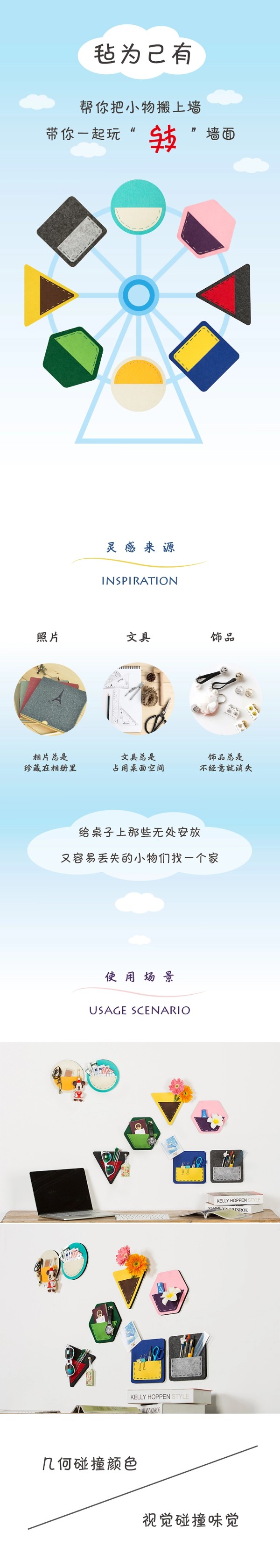 《毡为己有》墙面收纳随心贴
