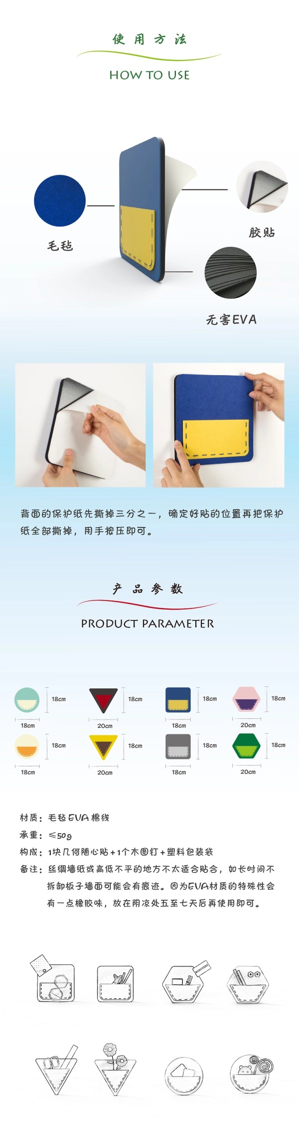 《毡为己有》墙面收纳随心贴