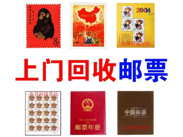 中国钱币邮票回收网——收藏品再生的平台