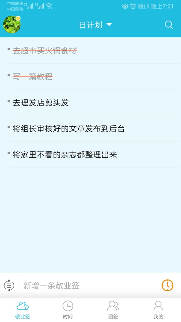 敬业签手机版