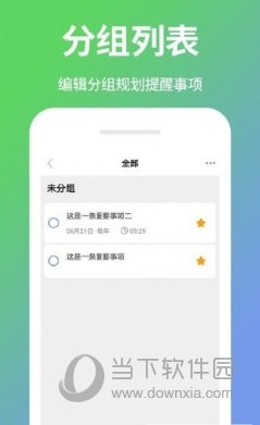 电子日程表1