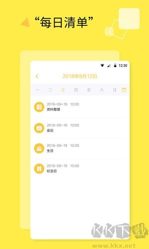 日程计划清单app