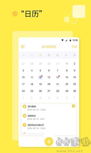 日程计划清单app