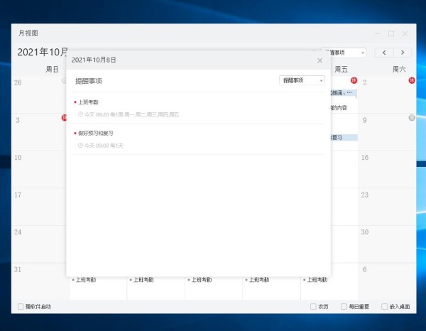 有什么好用的日历计划安排软件?推荐能用日历形式写计划的便签