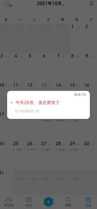 日历日程
