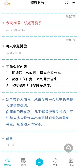日历日程