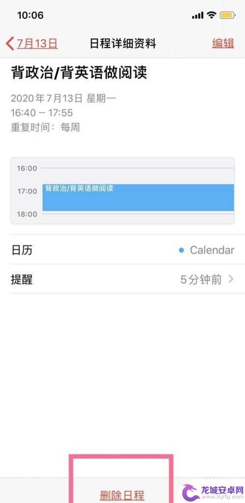 如何删除手机所有日程 iPhone手机日历一键删除所有日程