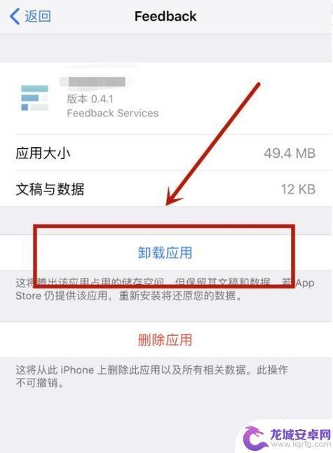 苹果手机如何彻底卸载软件并且删除数据 删除iPhone中已卸载应用的所有数据步骤