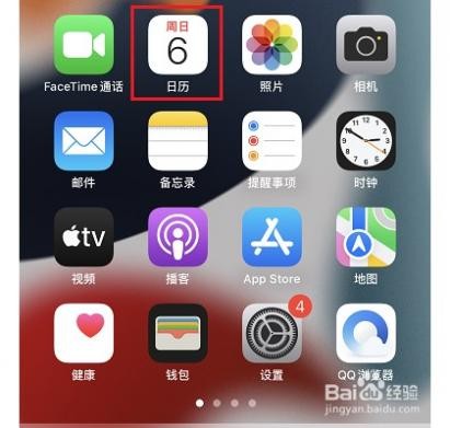 苹果如何一次性删除所有日程-1