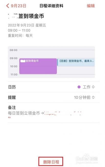 苹果如何一次性删除所有日程-2