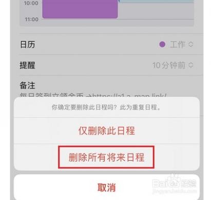 苹果如何一次性删除所有日程-3