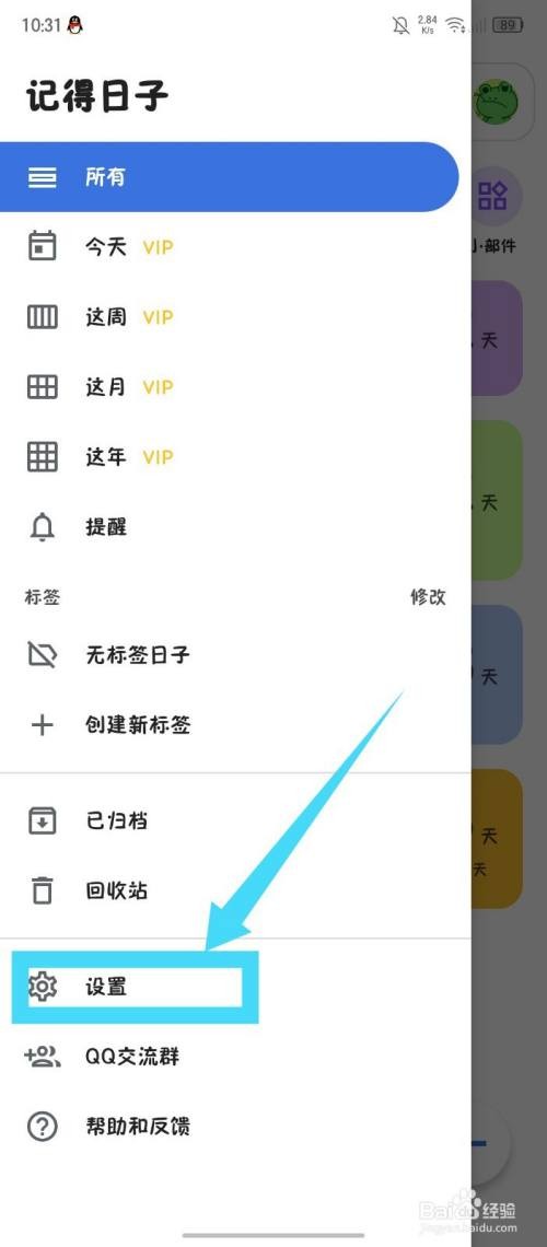 记得日子APP怎么清空日历提醒-图2