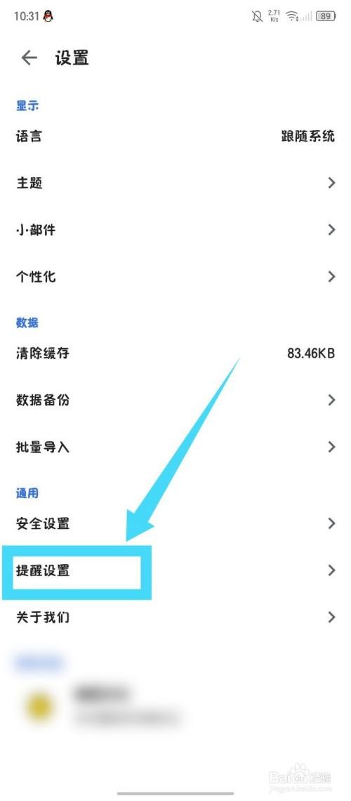 记得日子APP怎么清空日历提醒-图3