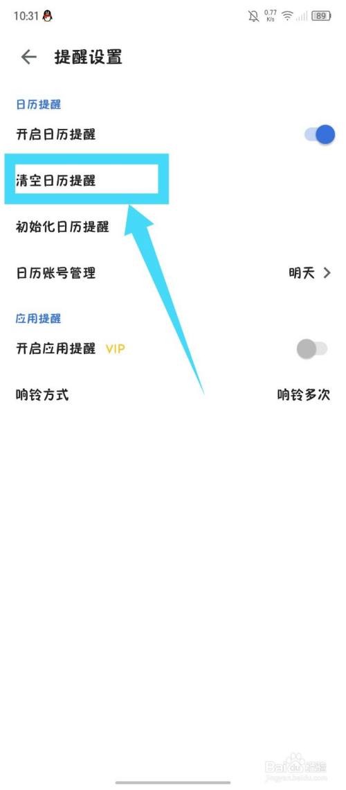记得日子APP怎么清空日历提醒-图4