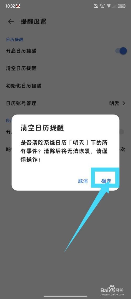 记得日子APP怎么清空日历提醒-图5