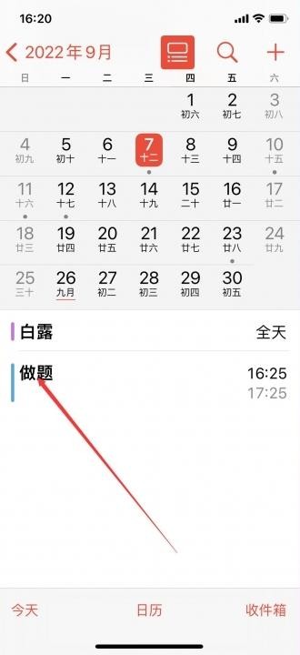 如何删除日历中的签到提醒-1