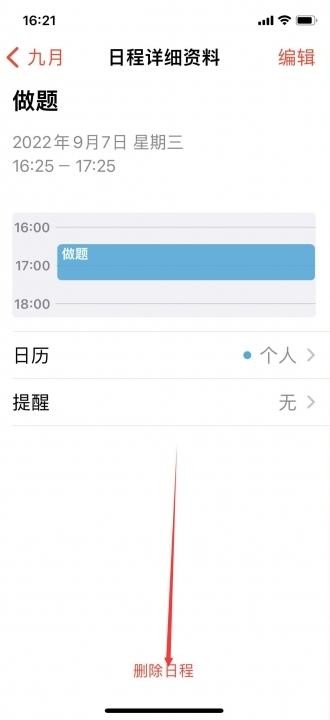 如何删除日历中的签到提醒-2
