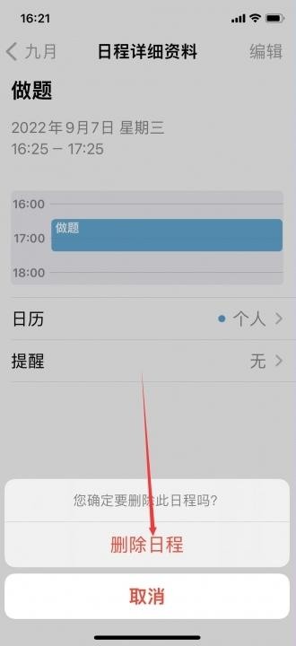 如何删除日历中的签到提醒-3