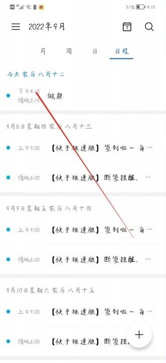 如何删除日历中的签到提醒-5