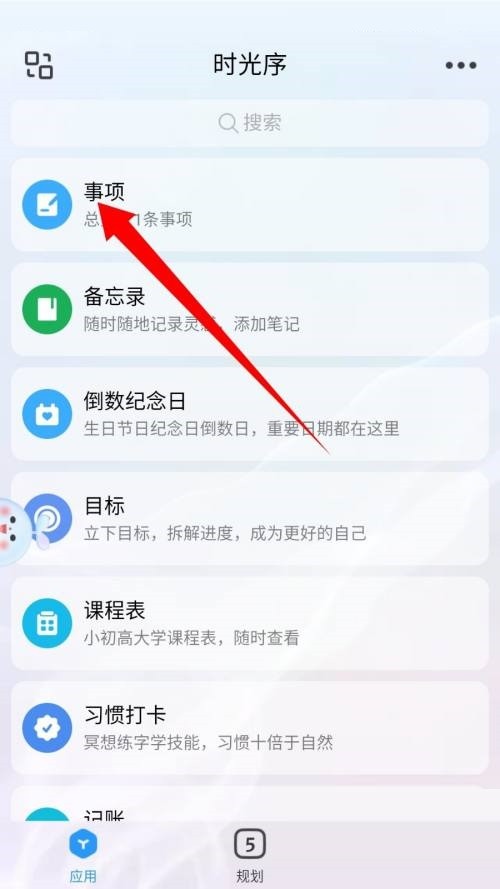 时光序删除日程怎么弄