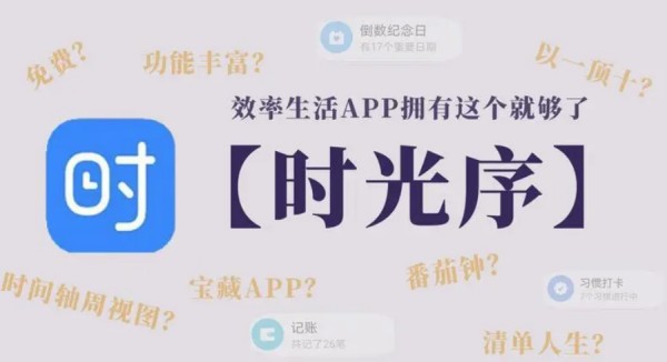 时光序使用技巧大全